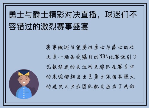 勇士与爵士精彩对决直播，球迷们不容错过的激烈赛事盛宴