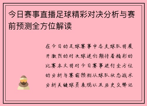 今日赛事直播足球精彩对决分析与赛前预测全方位解读