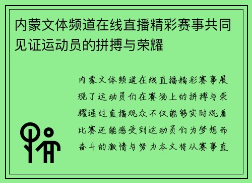 内蒙文体频道在线直播精彩赛事共同见证运动员的拼搏与荣耀